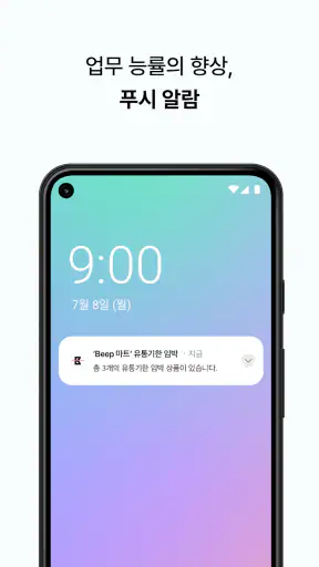 BEEP - 유통기한 관리 screenshot