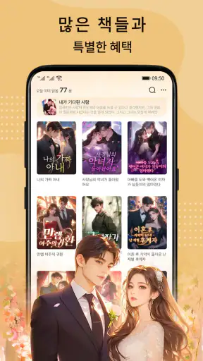 BestNovel: 로맨스 판타지 인기 웹소설 읽기 screenshot