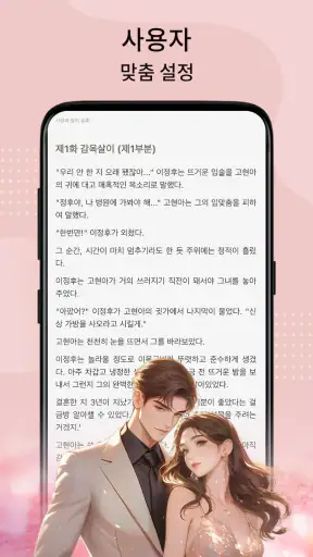 BestNovel: 로맨스 판타지 인기 웹소설 읽기 screenshot