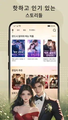 BestNovel: 로맨스 판타지 인기 웹소설 읽기 screenshot