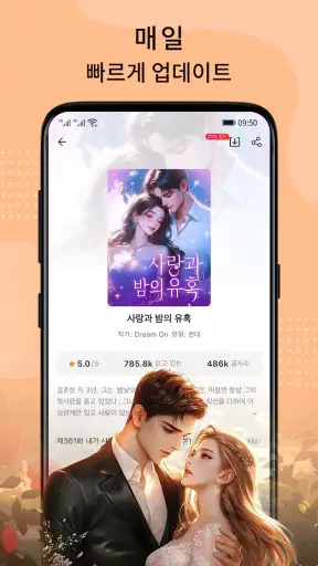 BestNovel: 로맨스 판타지 인기 웹소설 읽기 screenshot