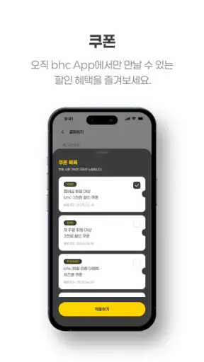 bhc 치킨 - Tasty, Crispy, Juicy! screenshot