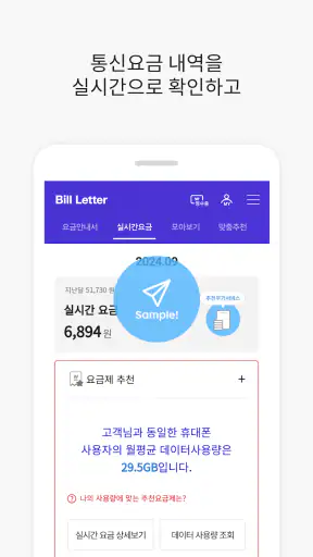Bill Letter screenshot