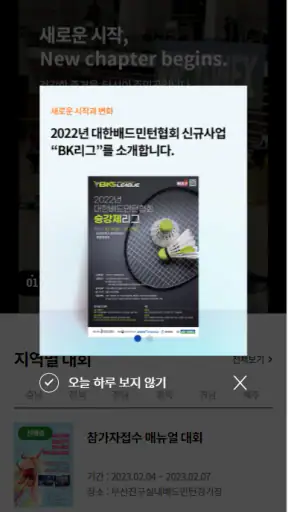 BKPLAY 배드민턴 대진표 screenshot