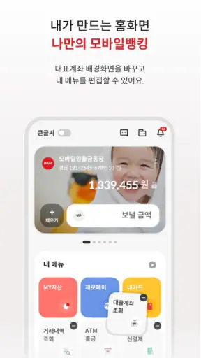 BNK경남은행 모바일뱅킹 screenshot
