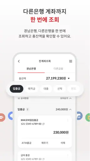 BNK경남은행 모바일뱅킹 screenshot