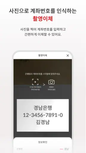 BNK경남은행 모바일뱅킹 screenshot