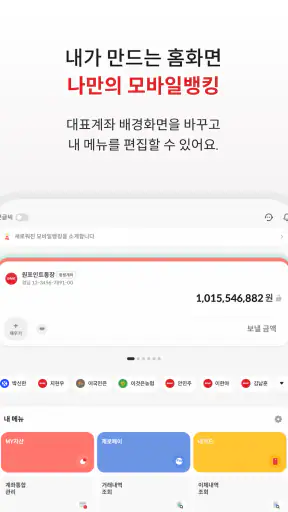 BNK경남은행 모바일뱅킹 screenshot
