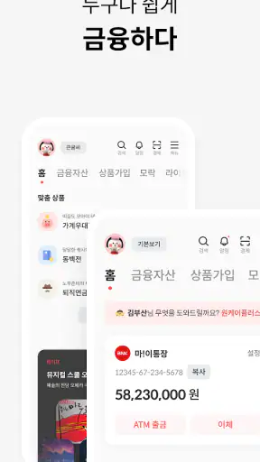 BNK부산은행 모바일뱅킹 screenshot