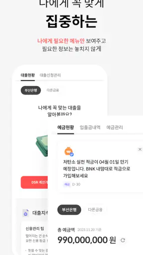 BNK부산은행 모바일뱅킹 screenshot