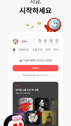 BNK부산은행 모바일뱅킹 screenshot