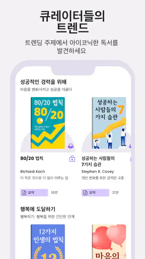 Booksnap - 단 15분으로 한 권 완독 screenshot