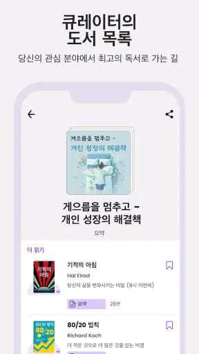 Booksnap - 단 15분으로 한 권 완독 screenshot