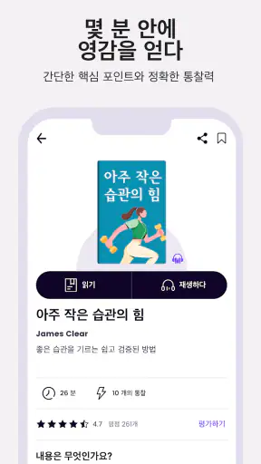 Booksnap - 단 15분으로 한 권 완독 screenshot