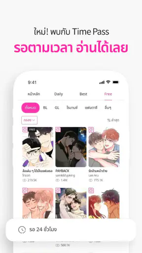 LEZHIN TH screenshot