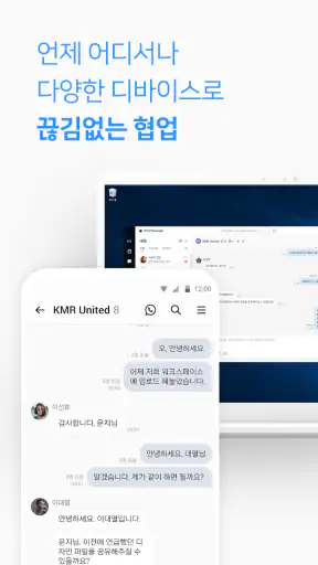 Brity Messenger 브리티 메신저 screenshot