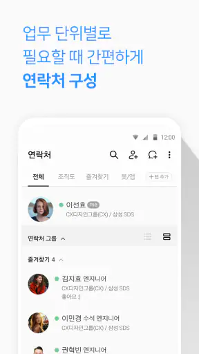 Brity Messenger 브리티 메신저 screenshot