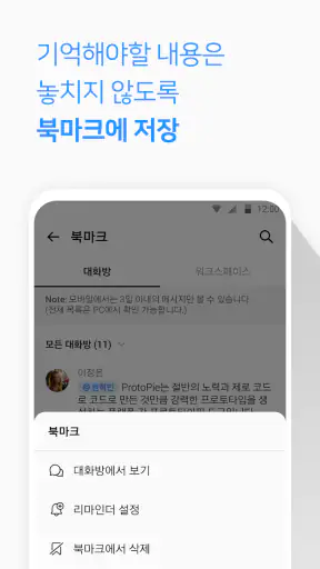 Brity Messenger 브리티 메신저 screenshot