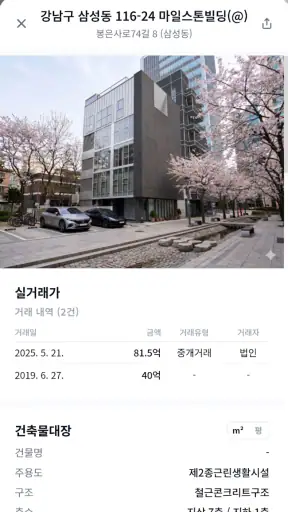 BSN빌사남 - 중소형 꼬마빌딩 실거래가 매물정보 screenshot