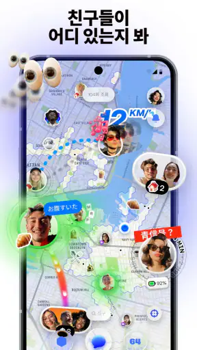 Bump - 친구 지도 screenshot