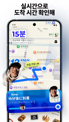Bump - 친구 지도 screenshot