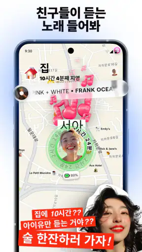 Bump - 친구 지도 screenshot