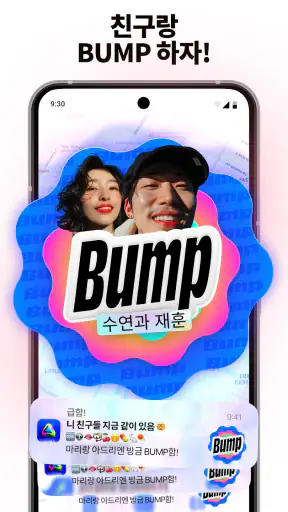 Bump - 친구 지도 screenshot