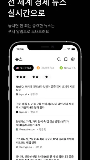 Byul - 실시간 경제 뉴스 & 가상화폐 뉴스 screenshot