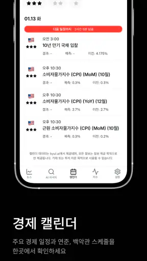 Byul - 실시간 경제 뉴스 & 가상화폐 뉴스 screenshot