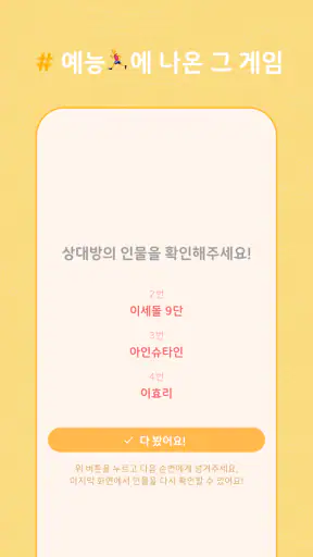 Call My Name - 양세찬 게임 (런닝맨) screenshot