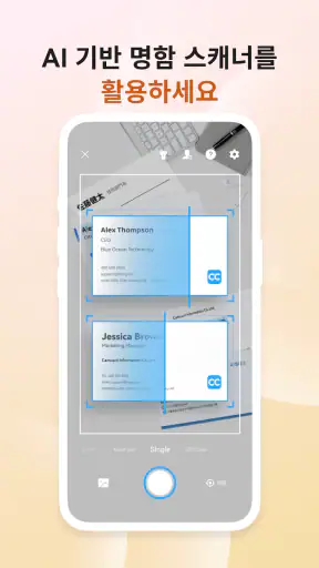 CamCard - AI 스캐너, 전사 screenshot
