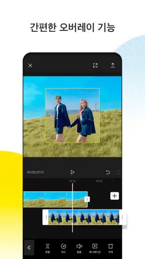 CapCut: 사진 및 동영상 에디터 screenshot