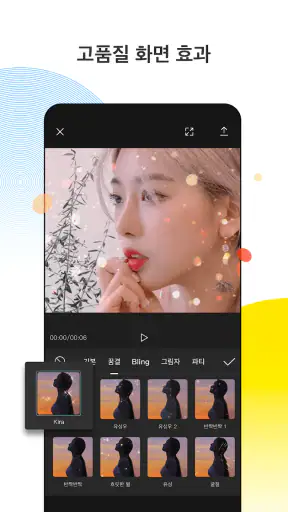 CapCut: 사진 및 동영상 에디터 screenshot