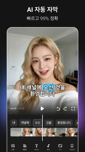 Captions AI - 자동 자막 & 자막 편집 screenshot
