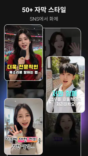 Captions AI - 자동 자막 & 자막 편집 screenshot