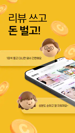 CashPocket - 캐시포켓 돈버는 리워드 앱 screenshot