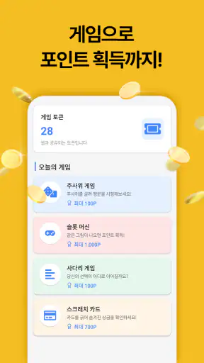 CashPocket - 캐시포켓 돈버는 리워드 앱 screenshot