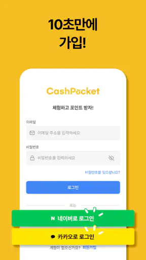 CashPocket - 캐시포켓 돈버는 리워드 앱 screenshot