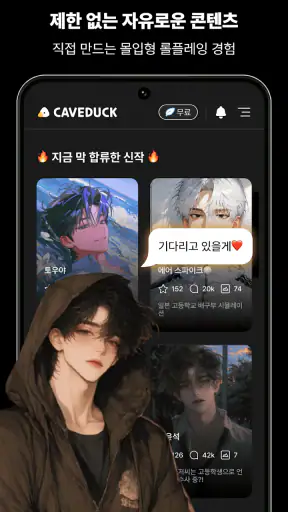 Caveduck(케이브덕) - 나만을 위한 AI 친구 screenshot
