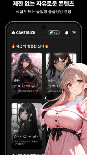 Caveduck(케이브덕) - 나만을 위한 AI 친구 screenshot