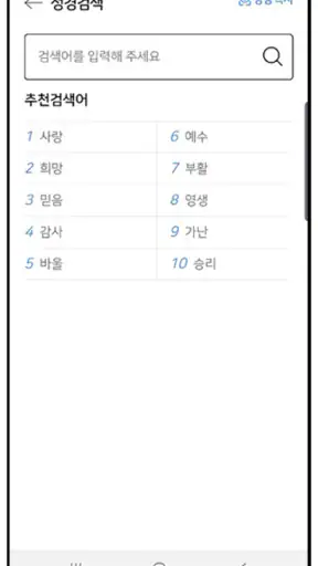 CBS 성경통독 screenshot