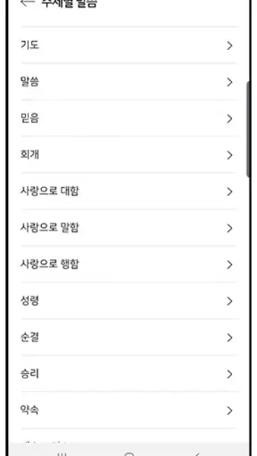 CBS 성경통독 screenshot