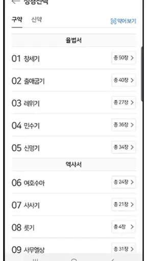CBS 성경통독 screenshot