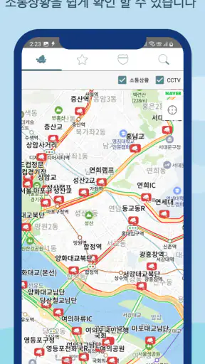 CCTV 전국도로 - 고속도로 국도 screenshot