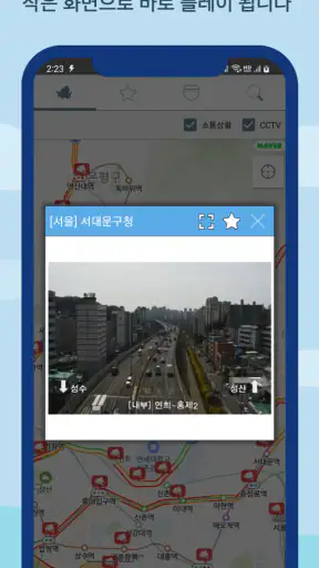 CCTV 전국도로 - 고속도로 국도 screenshot