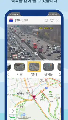 CCTV 전국도로 - 고속도로 국도 screenshot