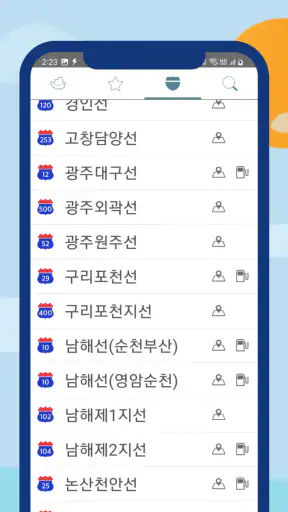 CCTV 전국도로 - 고속도로 국도 screenshot