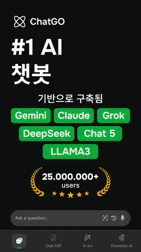 ChatGO - AI 챗봇 한글버전 screenshot
