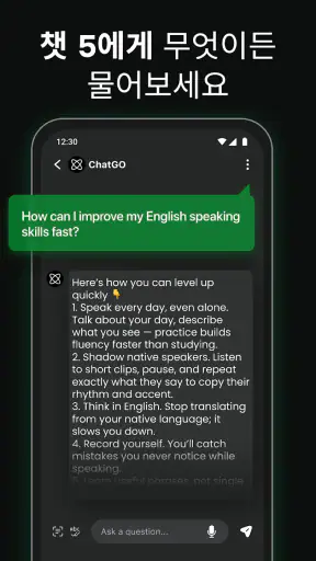 ChatGO - AI 챗봇 한글버전 screenshot