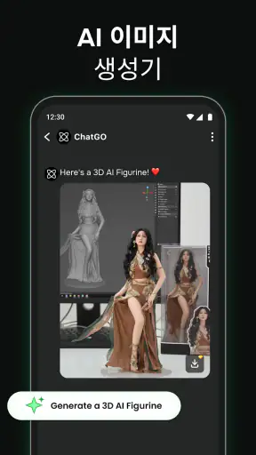 ChatGO - AI 챗봇 한글버전 screenshot